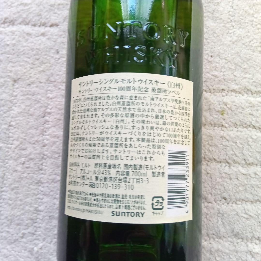Suntory The Hakushu 100周年記念 700ml