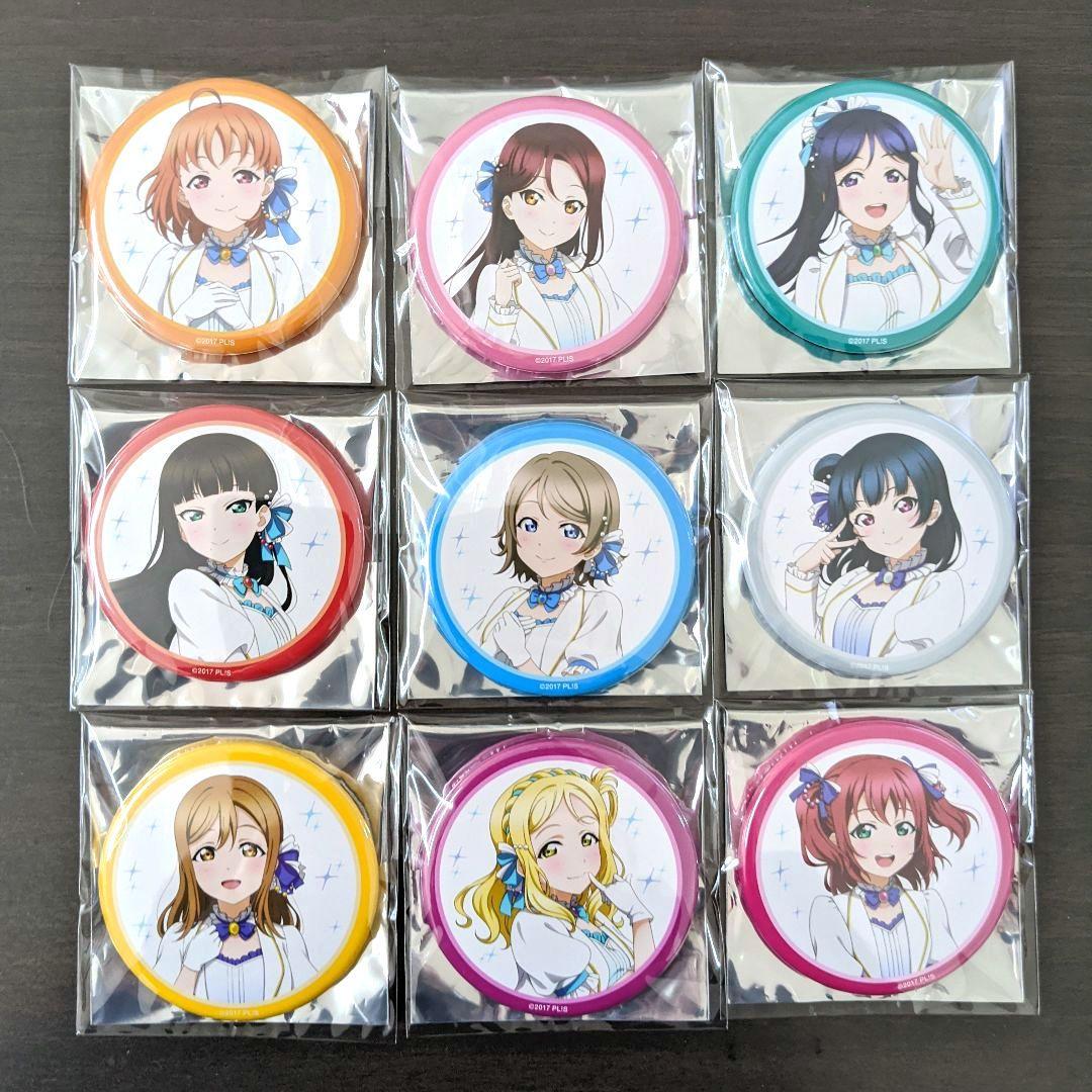 ラブライブ！サンシャイン!! 浦の星女学院購買部 Aqours 9周年 缶バッジ