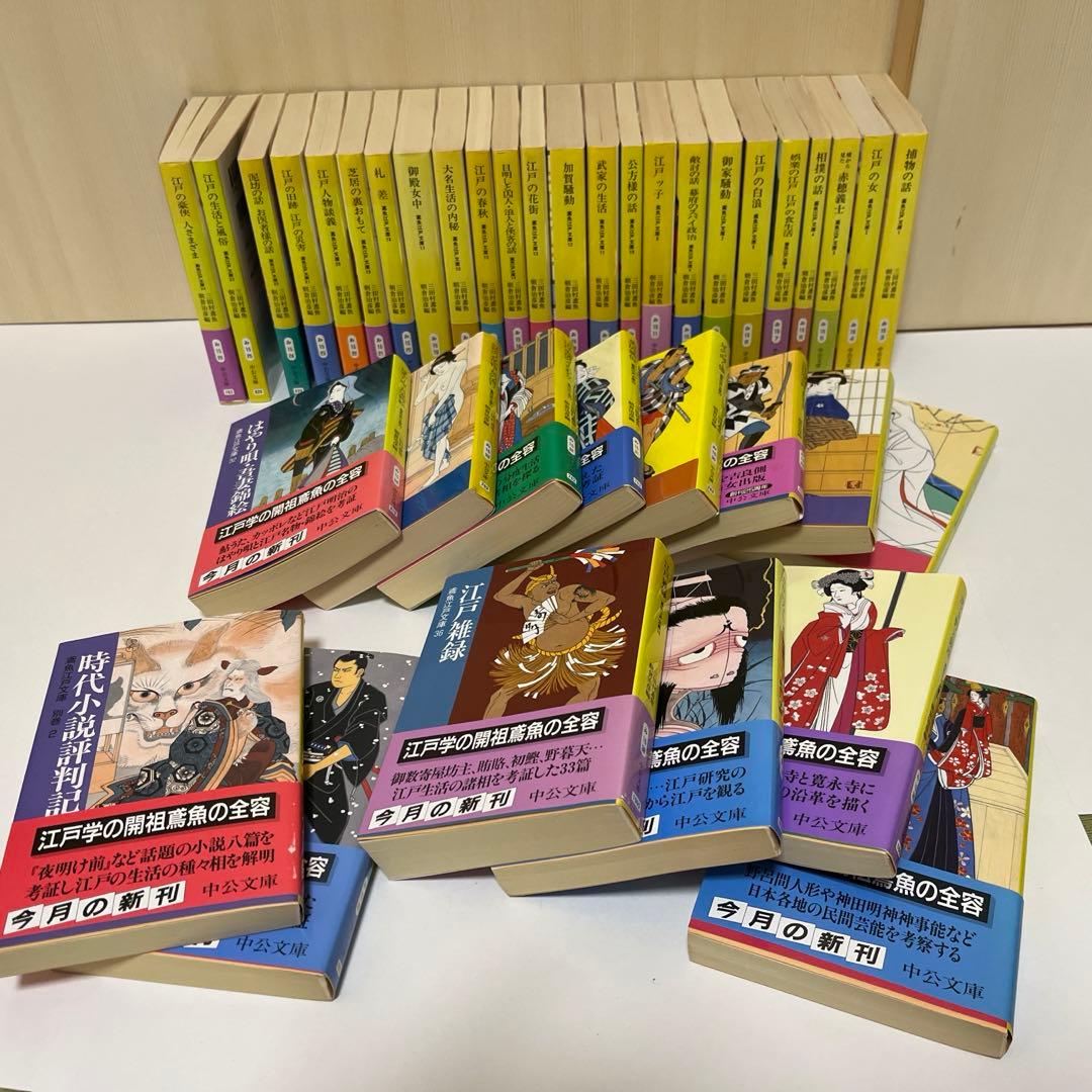 鳶魚江戸文庫　三田村鳶魚　朝倉治彦編　中公文庫　1〜36巻　別巻1・2 全38巻