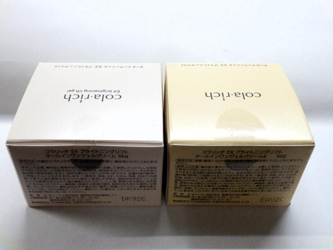 M1275 コラリッチEX ブライトニングリフトジェル 55gx2個