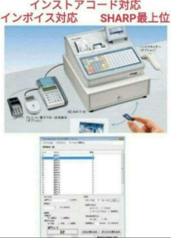 シャープレジスター　XE-A417　PC連携売上管理　最上位機種　400333