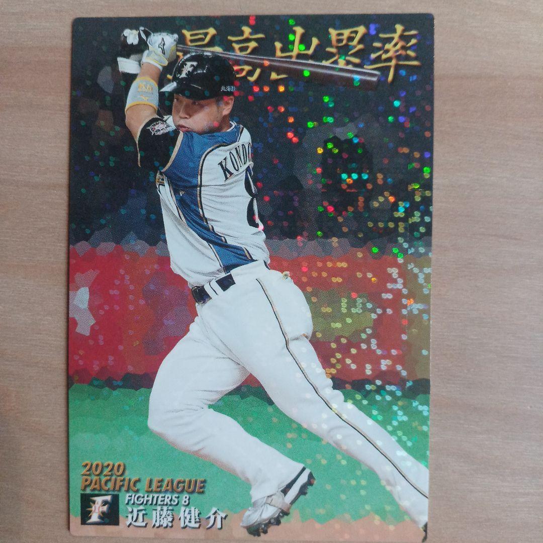 近藤健介のカード