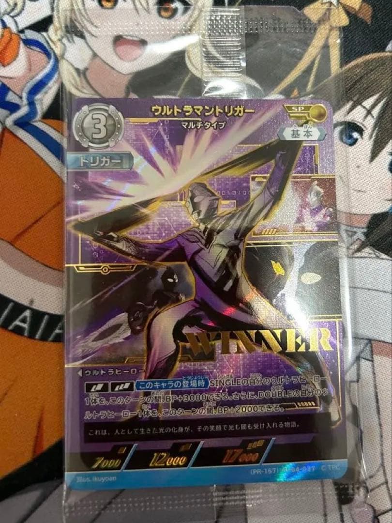 ウルトラマントリガー WINNERプロモ ギャラクシーカップ