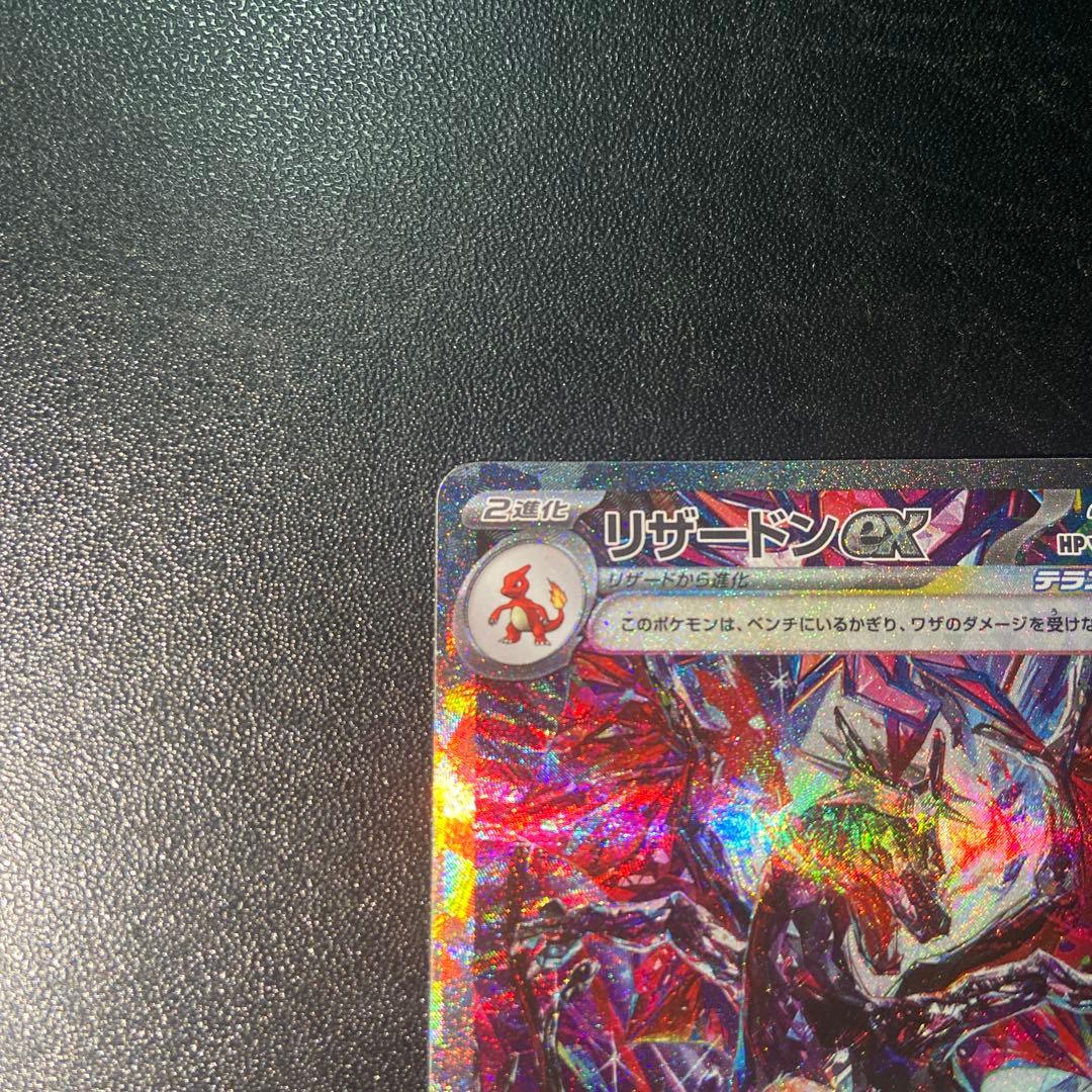 リザードンex SAR シャイニートレジャー ポケモンカード ポケカ