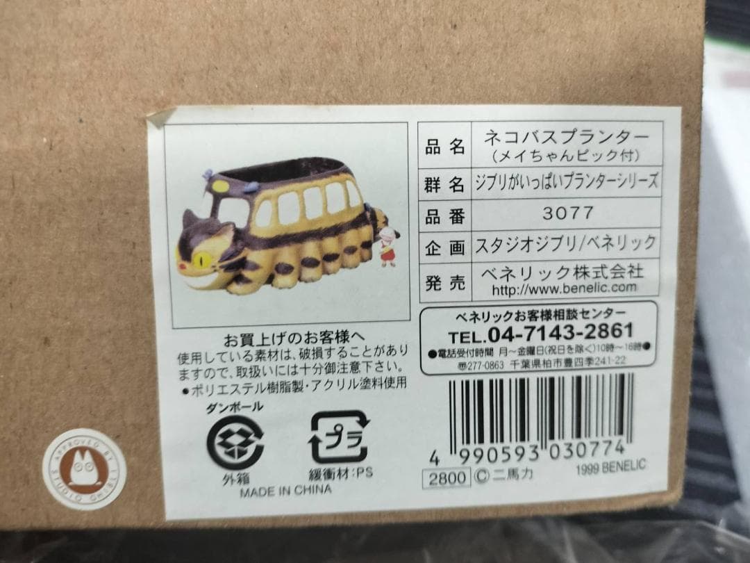 【となりのトトロ】ネコバス　プランター　めいちゃん　ピック付き