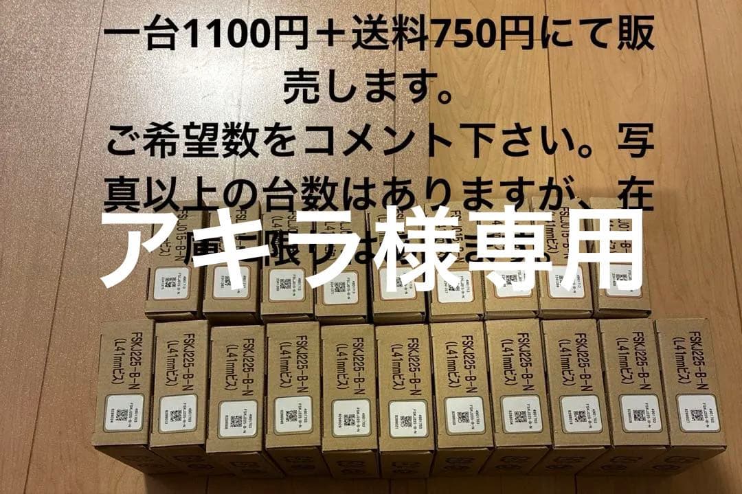 39台　自動火災報知器 FSKJ225-B-N FSLJ015-B-N