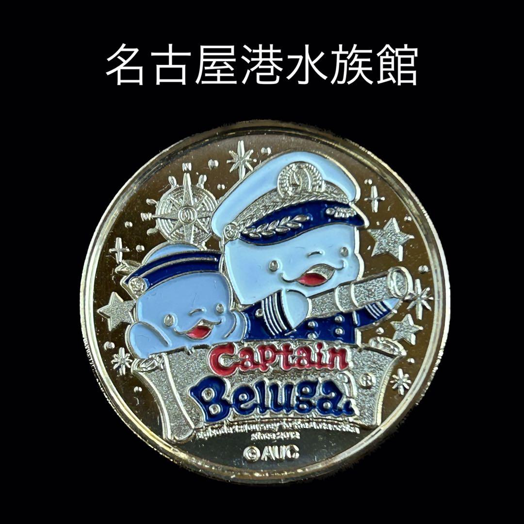 名古屋港水族館★ベルーガ☆記念メダル★茶平工業