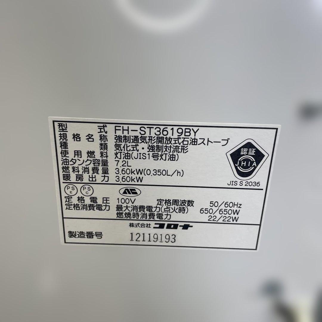 CORONA コロナ 石油ファンヒーター FH-ST3619BY 生活家電 格安