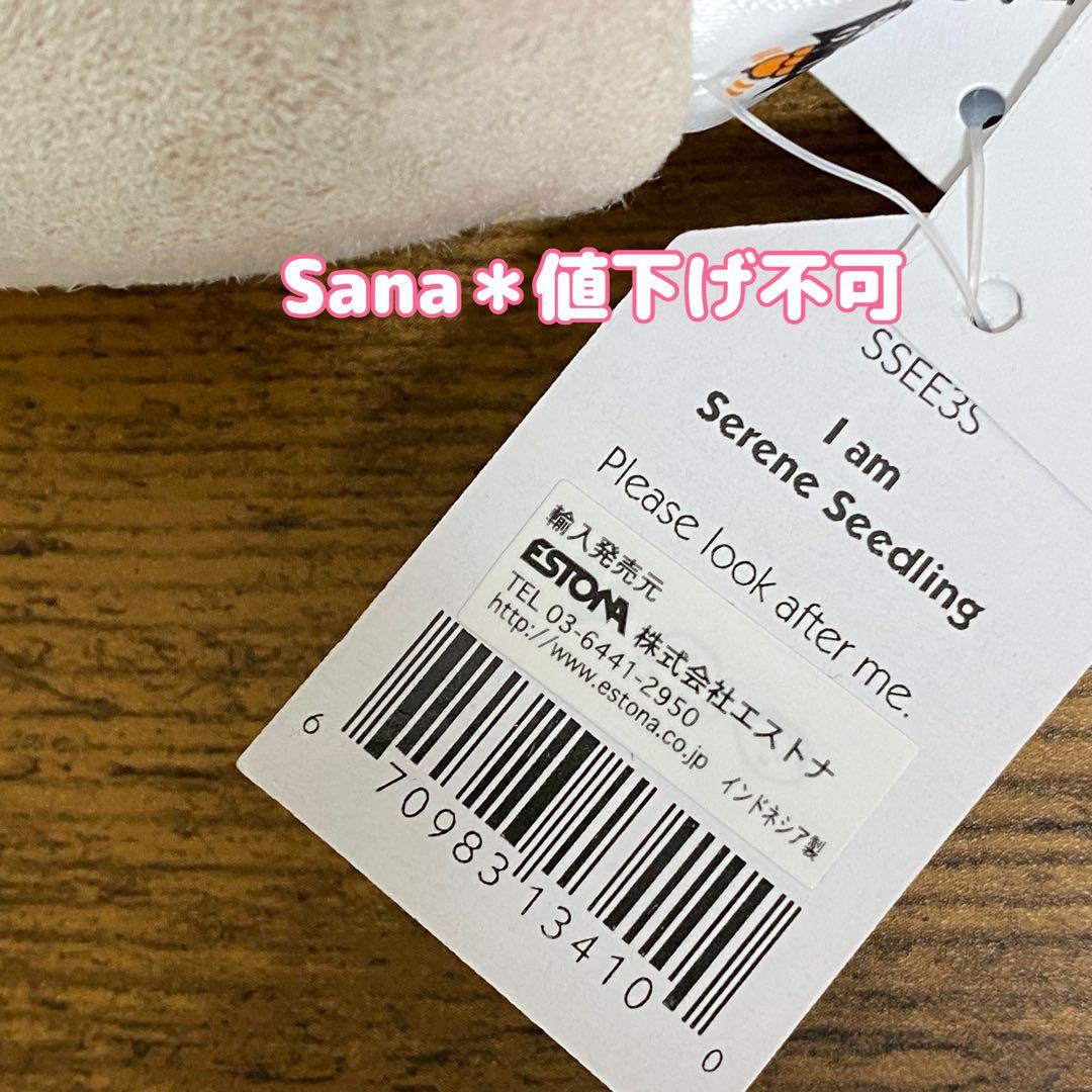 廃盤　新品　 Silly Seedling Serene 植物