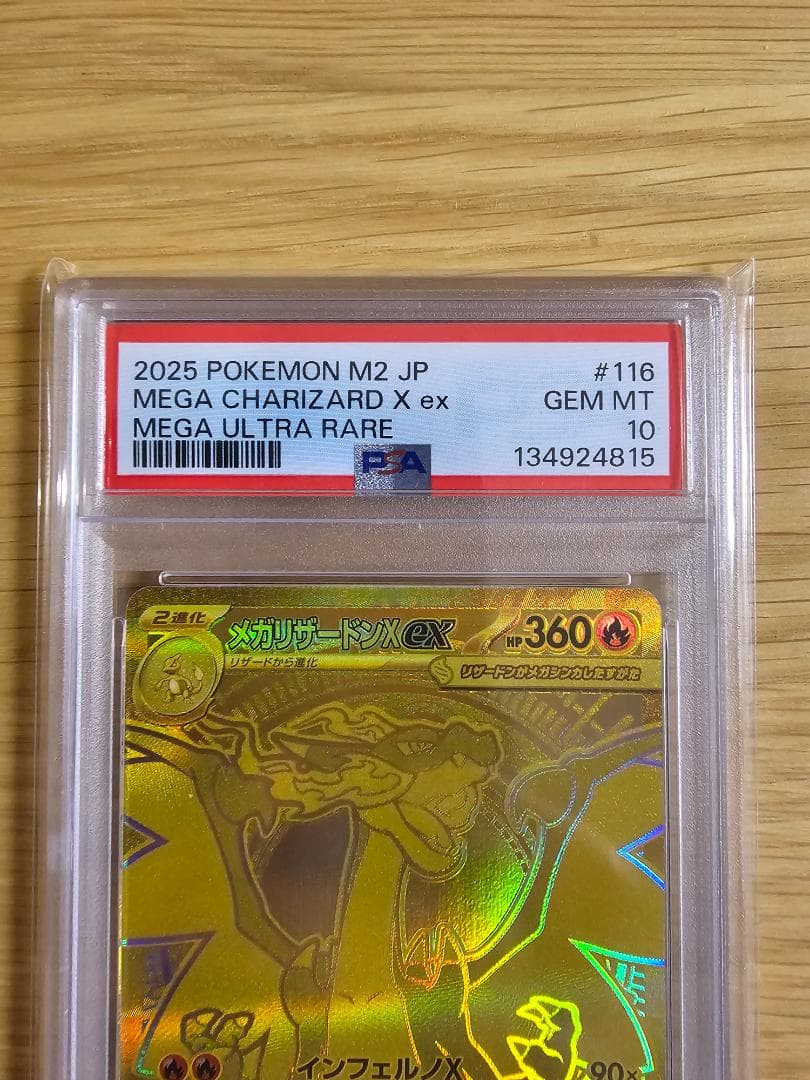 【PSA10】メガリザードンXex MUR