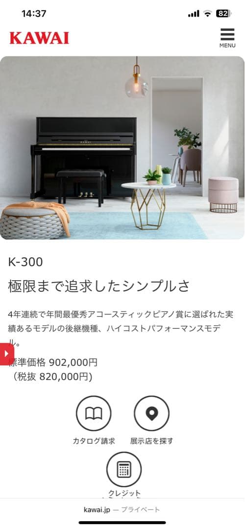 KAWAI K-300 アップライトピアノ