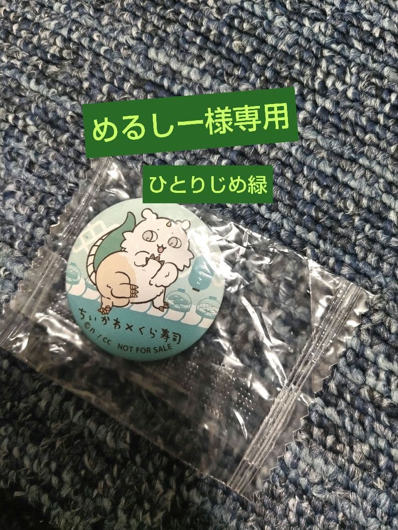 めるしー☆ひとりじめ