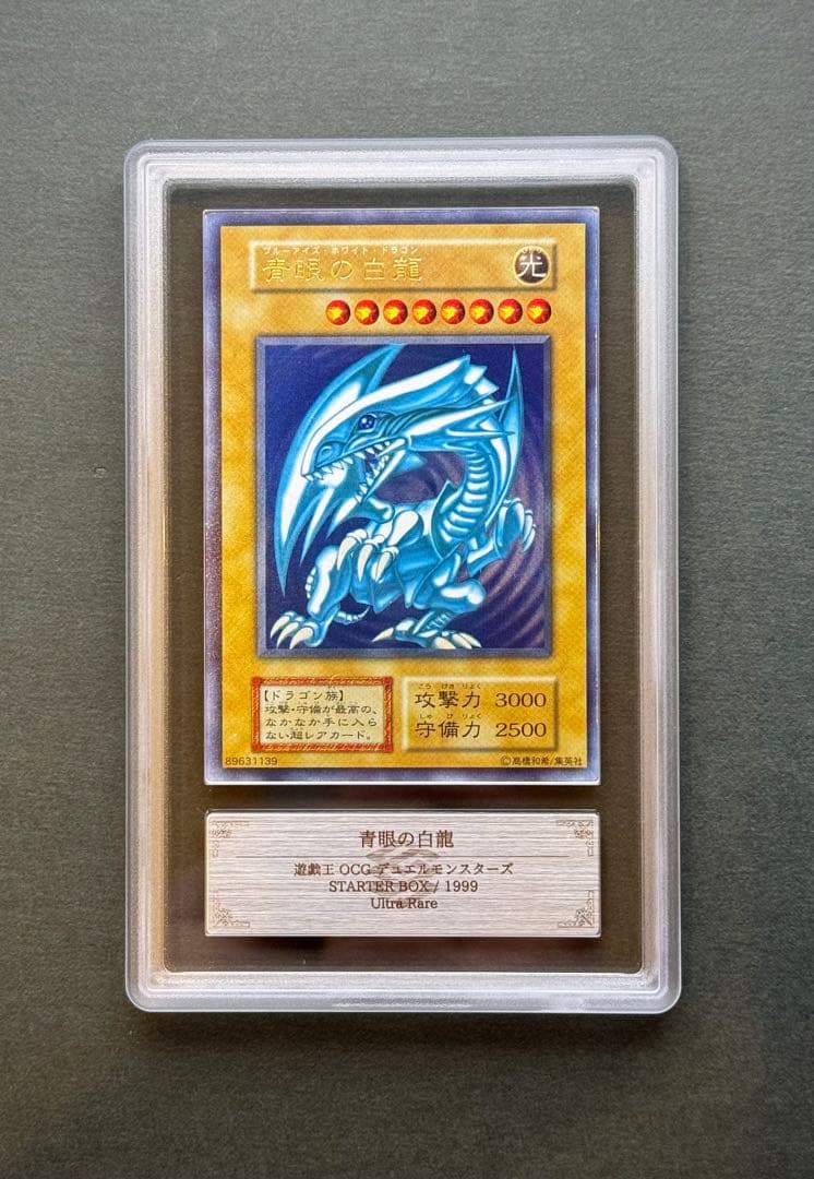 【ARS6】青眼の白龍 初期 ウルトラレア スターター 遊戯王