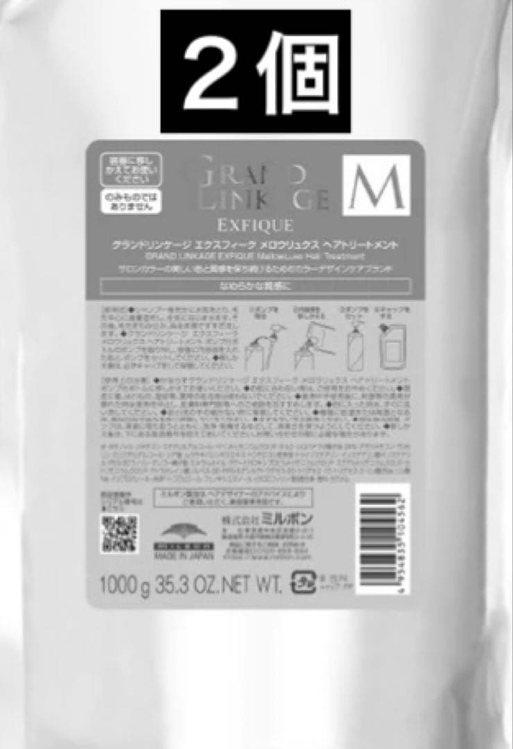 グランドリンケージ EX メロウリュクストリートメント 1kg