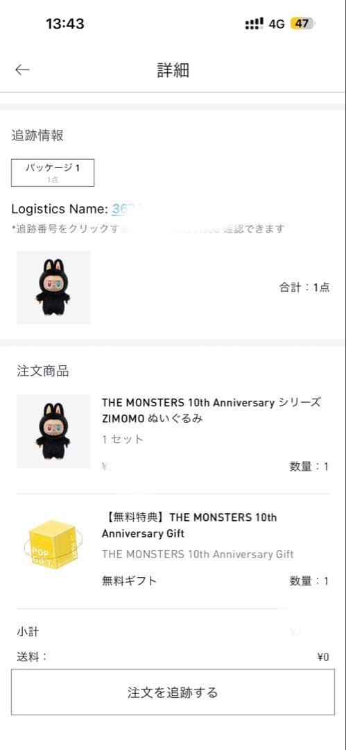 THE MONSTERS 10th ZIMOMO ぬいぐるみ