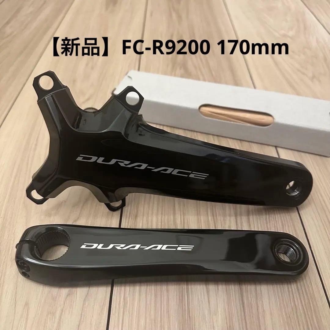 SHIMANO DURA-ACE FC-R9200 クランクアーム 170mm