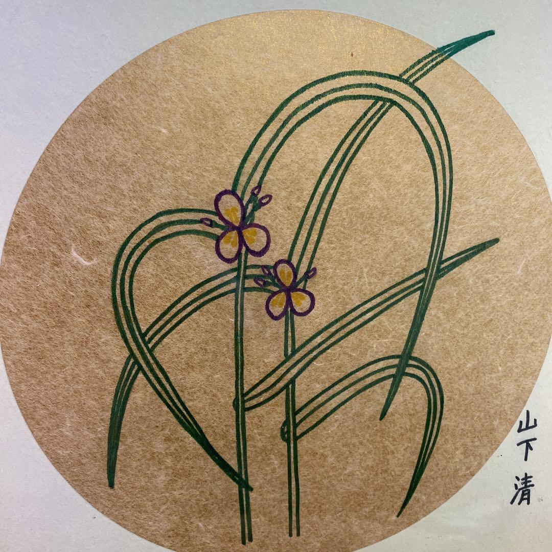 [黄金レア]山下清　つゆ草