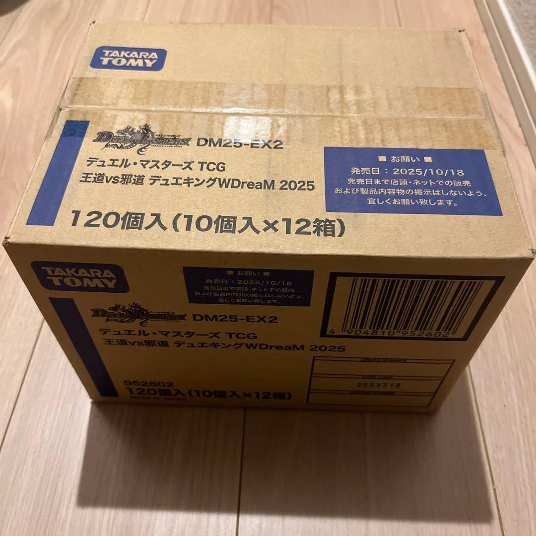 デュエル・マスターズ TCG DM25-EX2 カートン
