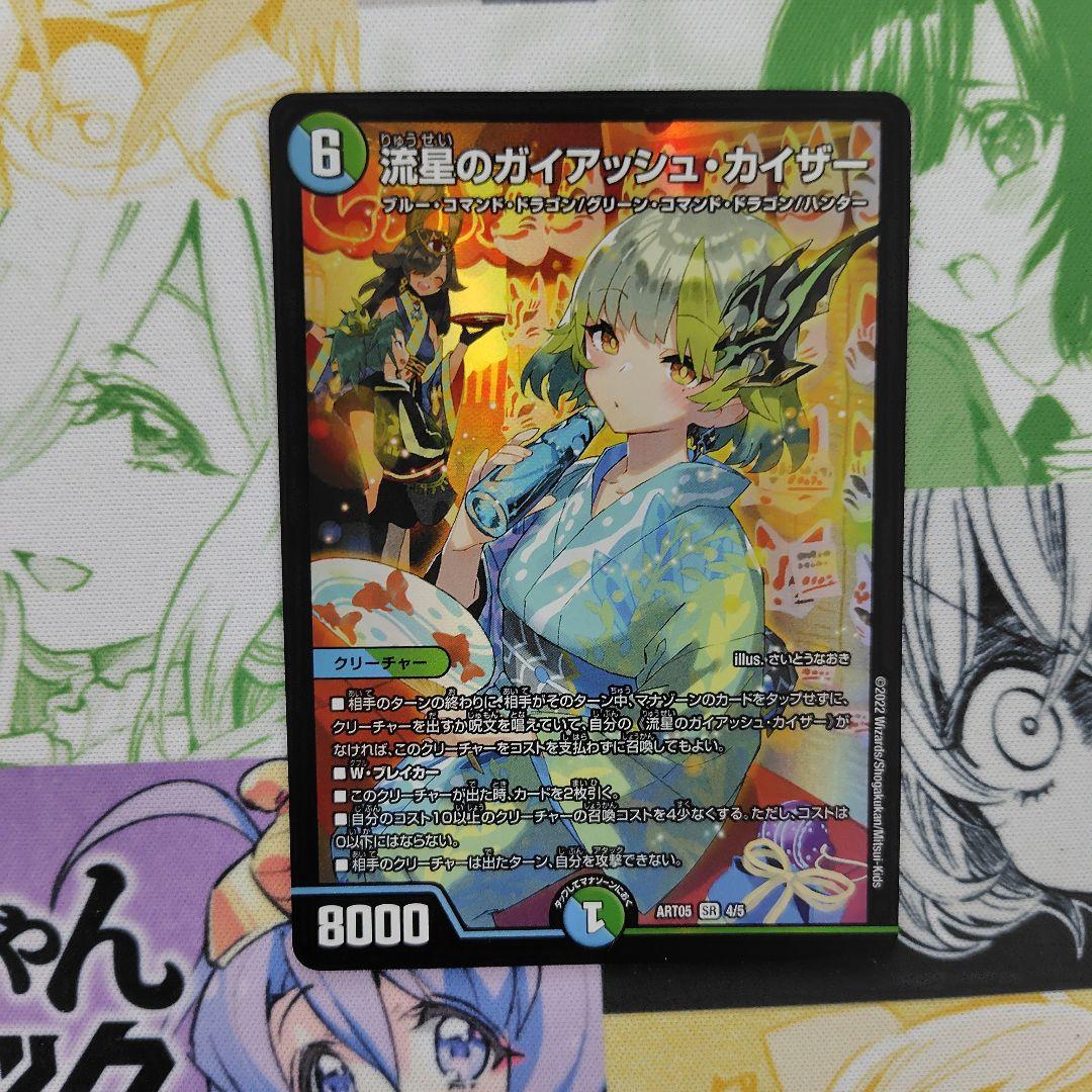 流星のガイアッシュ・カイザー　神アート