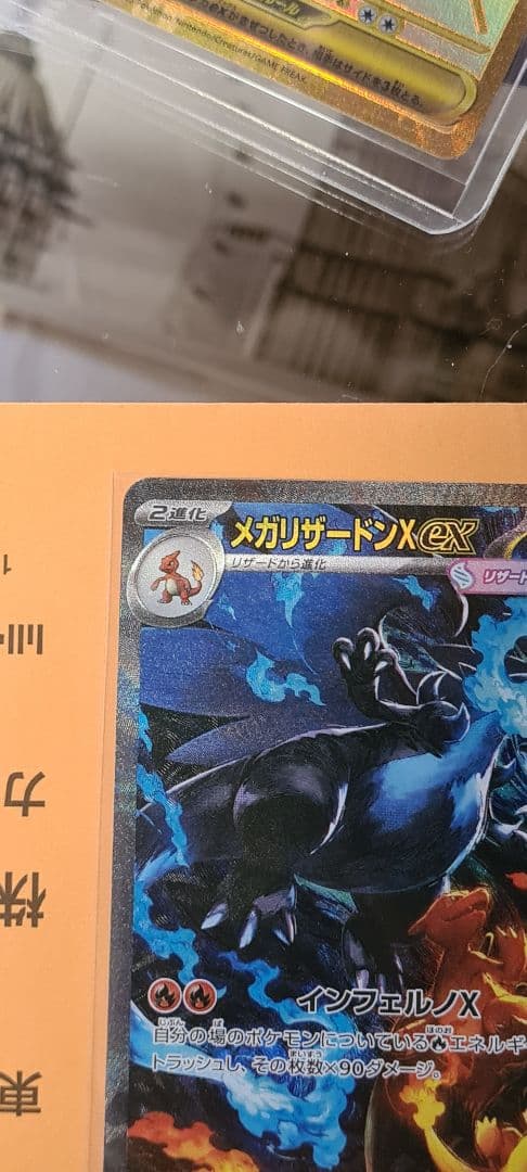 メガリザードンEX MUR とメガリザードンEX SAR 2枚