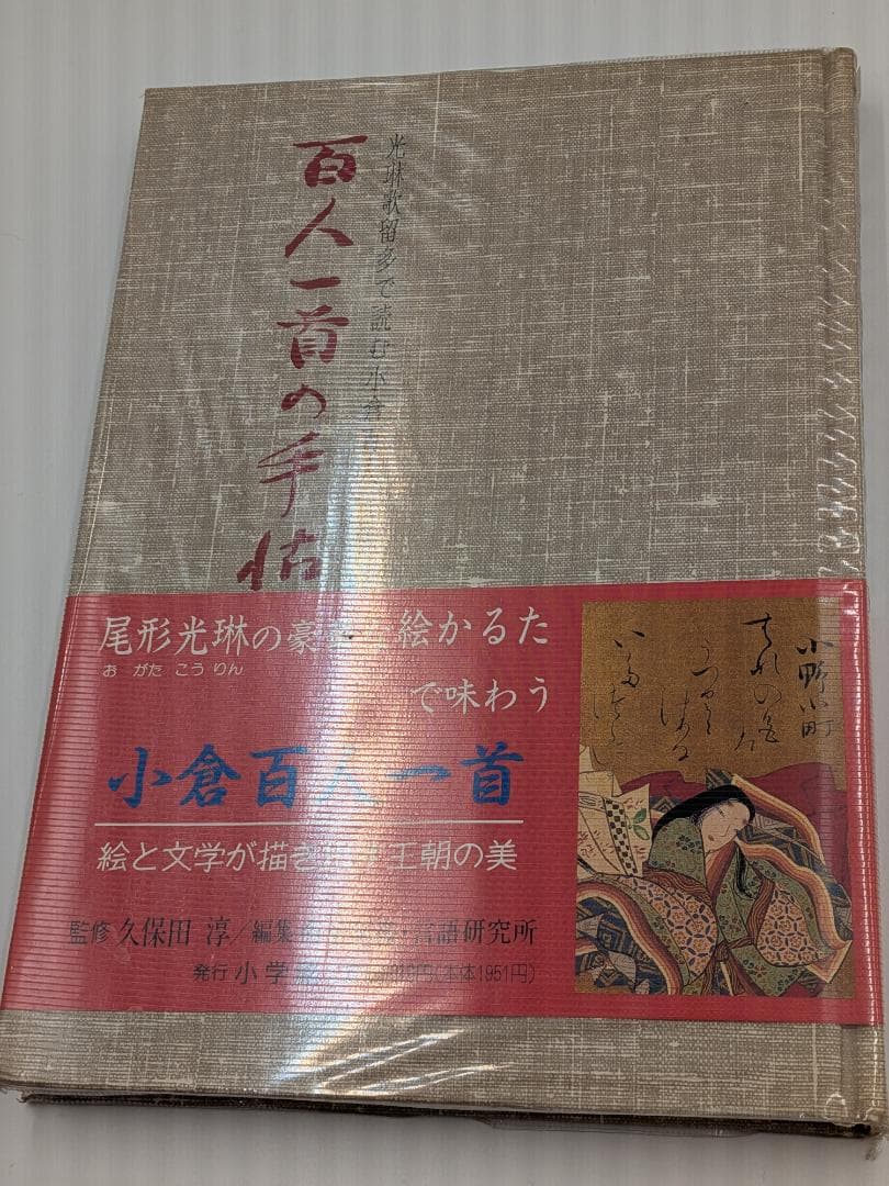 【超美品】幻の『光琳かるた』を復刻　手張り金箔紙仕上げ　『百人一首の手帖』付属有