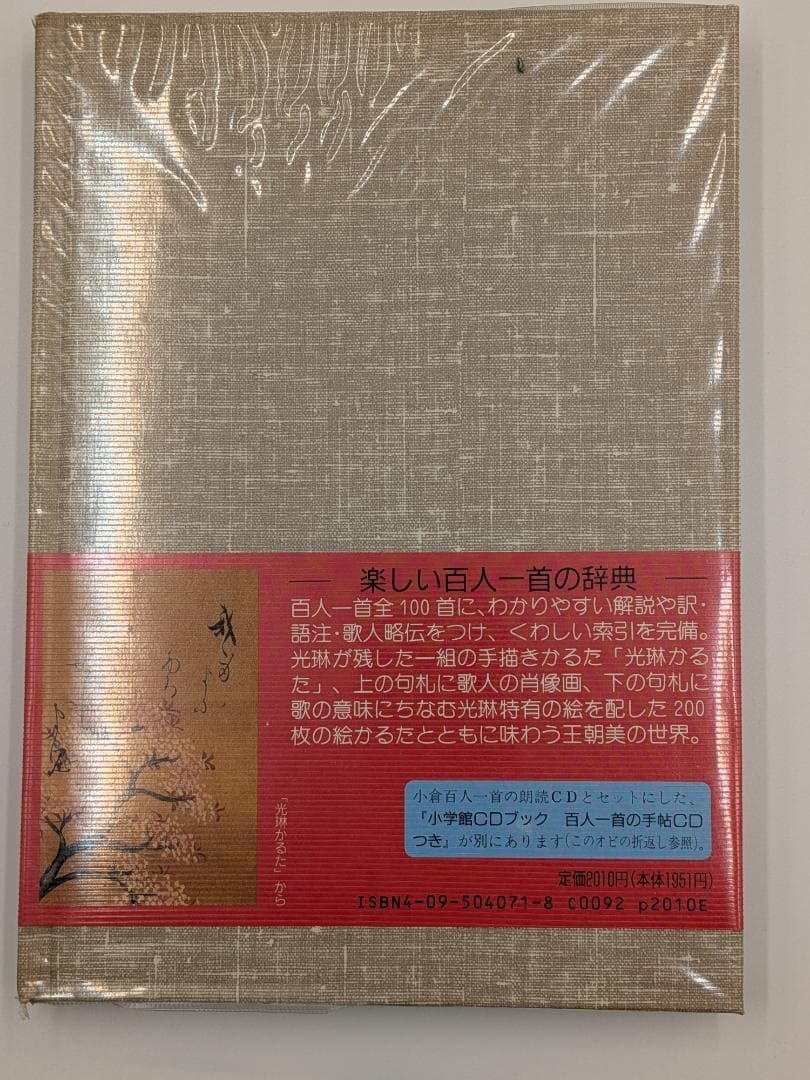 【超美品】幻の『光琳かるた』を復刻　手張り金箔紙仕上げ　『百人一首の手帖』付属有