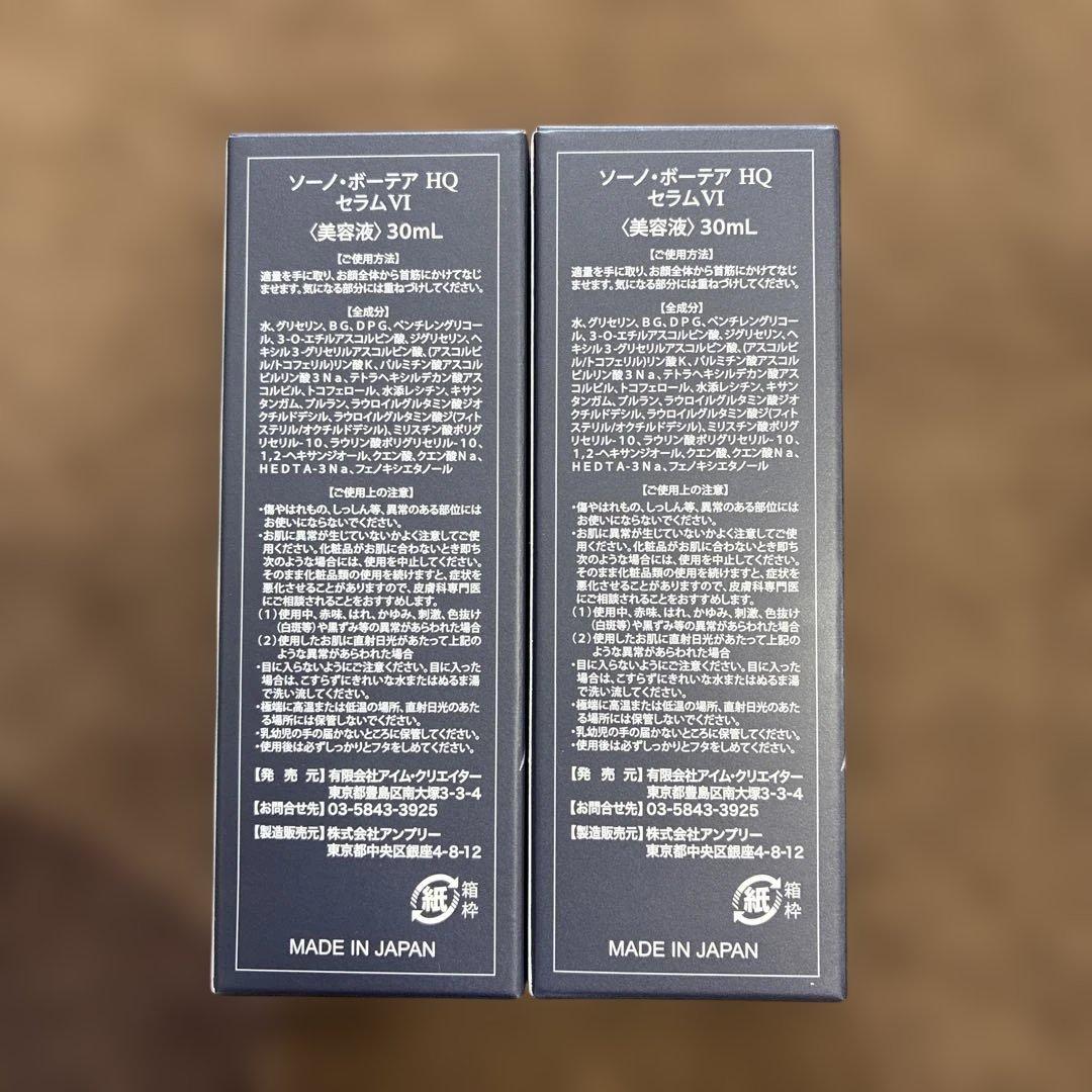 美容液 SONO BEAUTEA Serum VI 30mL