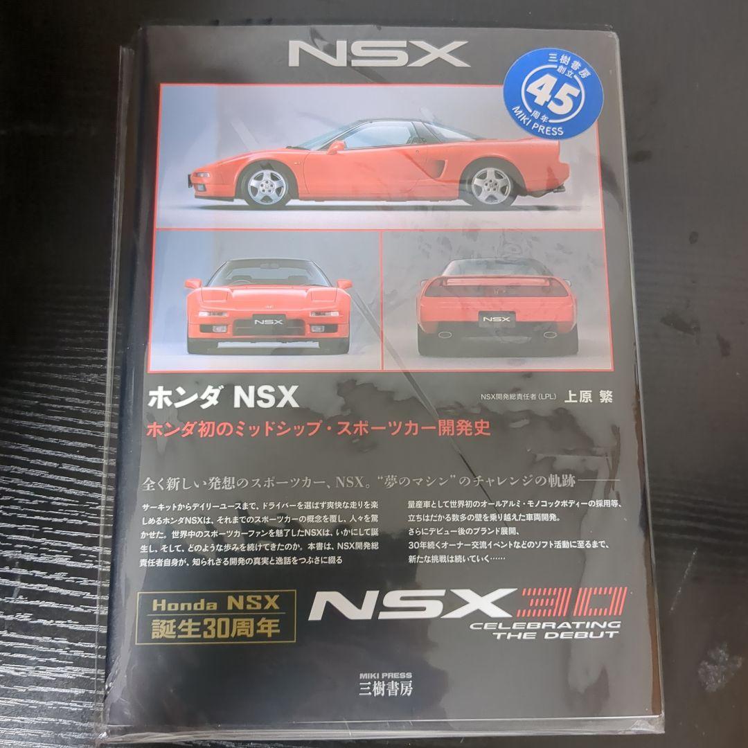 ホンダNSX