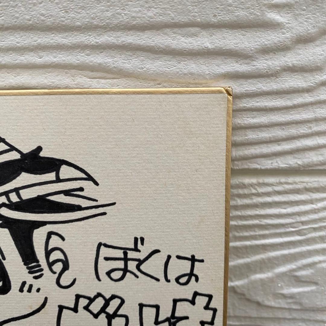 かしもとまなぶ 直筆サイン色紙 ぼくはガリレオ イラスト入り 当選品 コロコロ