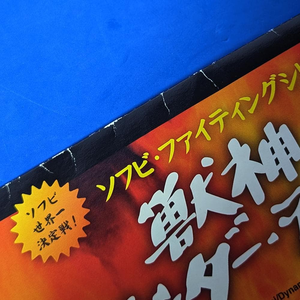 【匿名配送】SFS 獣神サンダー・ライガー（白版） ソフビ メディコム・トイ
