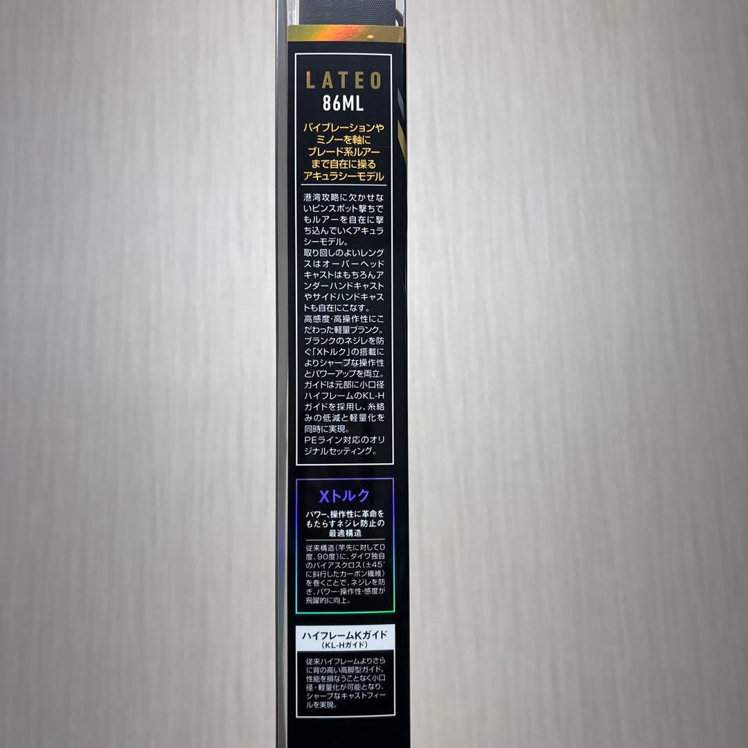 ダイワ ラテオ 86ML シーバス　ロッド 竿 釣り フィッシング