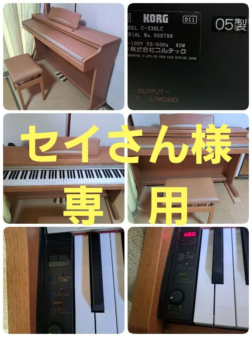 セイさん KORG電子ピアノ[手渡し限定]