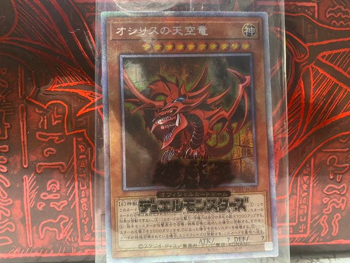 【極美品】真紅眼の黒竜　おまけ付き