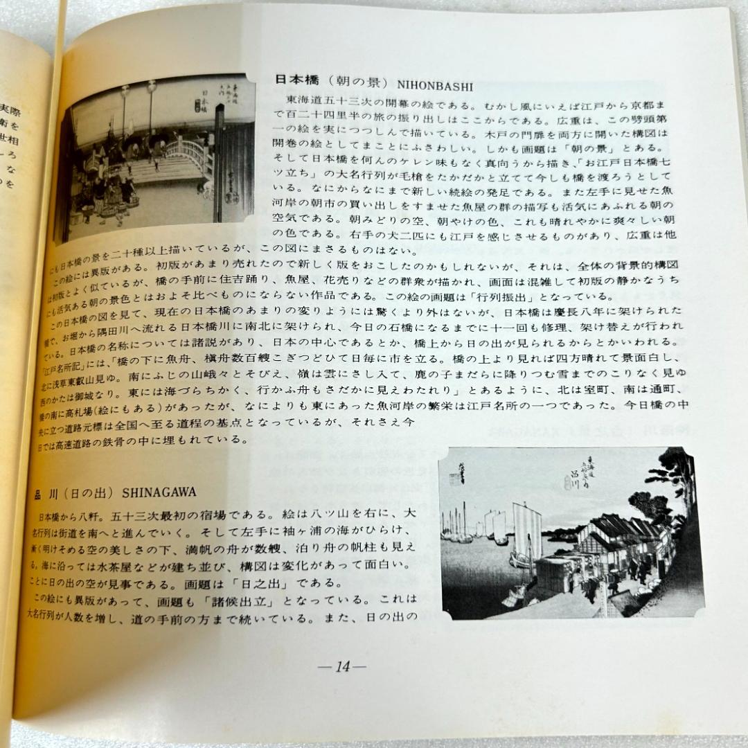 【超美品】手摺木版画　広重東海道五十三次　版画55枚　悠々洞出版