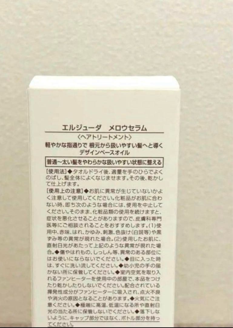 ミルボン　エルジューダ リンバーセラム　2本 メロウセラム　2本