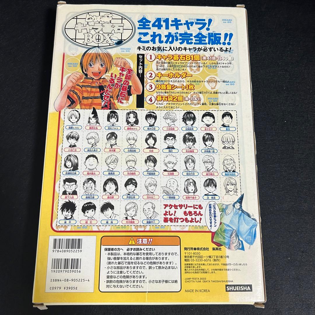 ヒカルの碁　キャラ碁石ＢＯＸ　囲碁