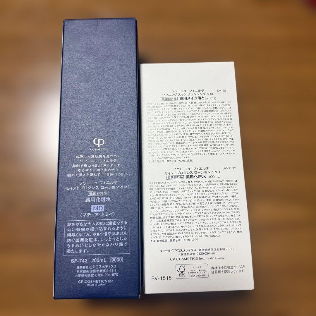 ソワーニュ クレンジング 薬用化粧水