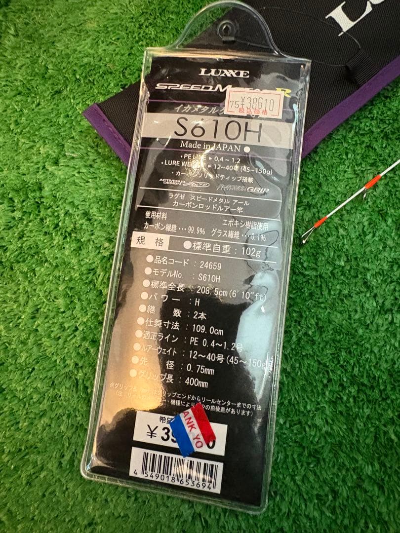 がまかつ ラグゼ　スピードメタルR S610H 新品未使用品 希少