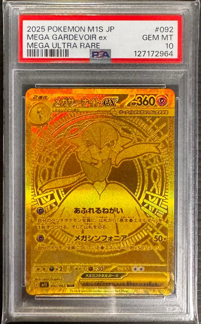 【PSA10】ポケモンカード メガサーナイト ex MUR メガシンフォニア
