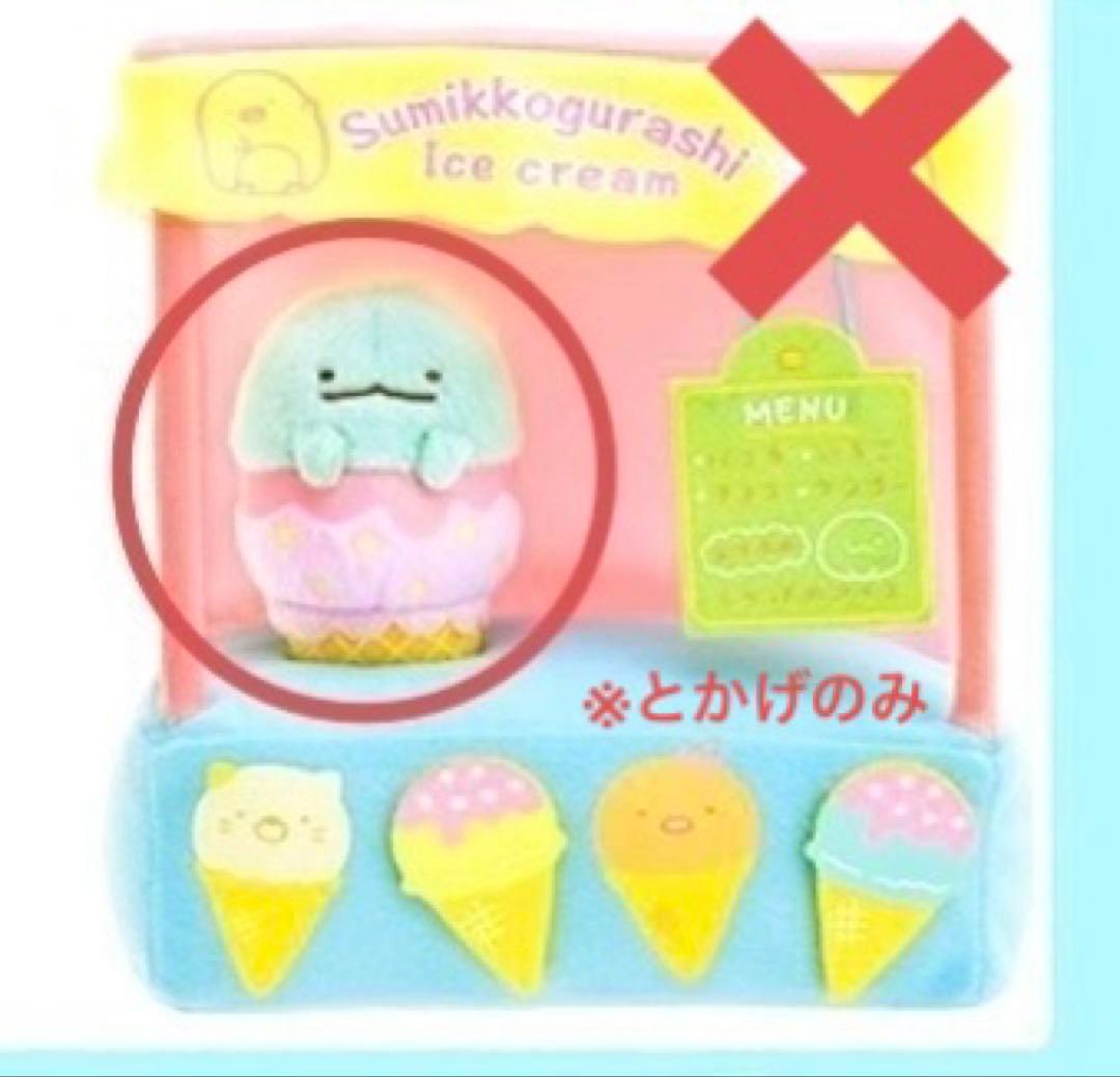 【レア】＊すみっコぐらし　くじ　Part14（アイスクリームとかげ）1点