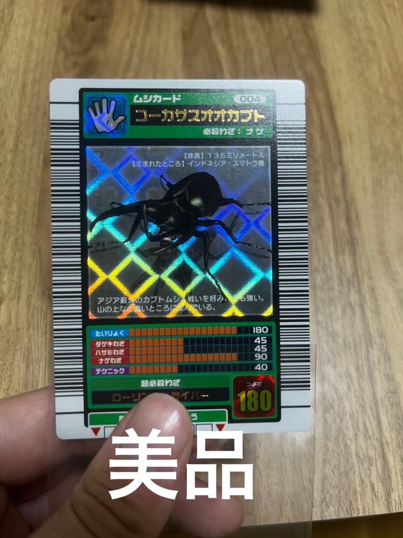 ムシキング　コーカサスオオカブト