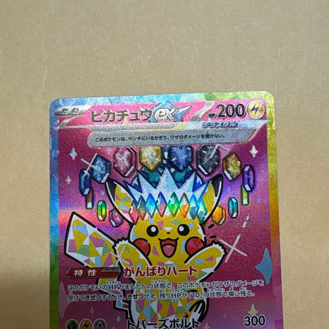 ピカチュウex sar
