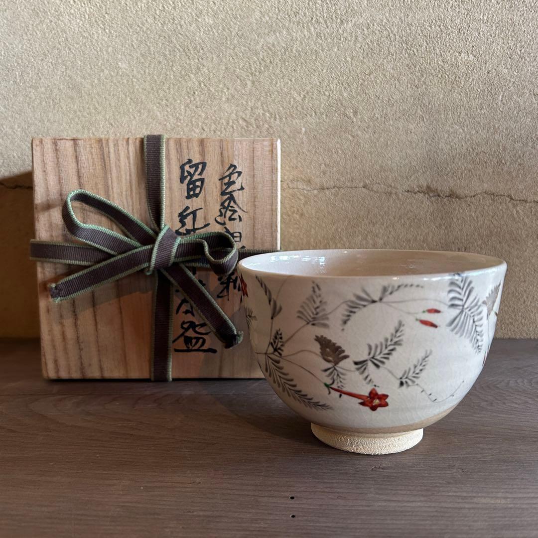 山本義博　明日香窯　色絵銀彩　留紅草　茶腕　陶芸　共箱付き　26.1.22-3