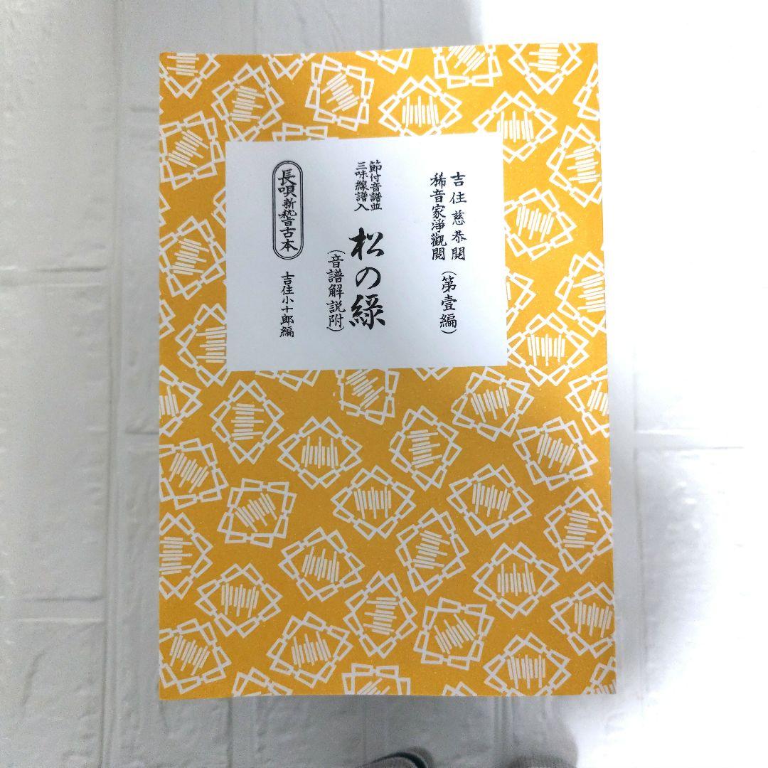 長唄　楽譜　三味線　研精会譜　80冊セット
