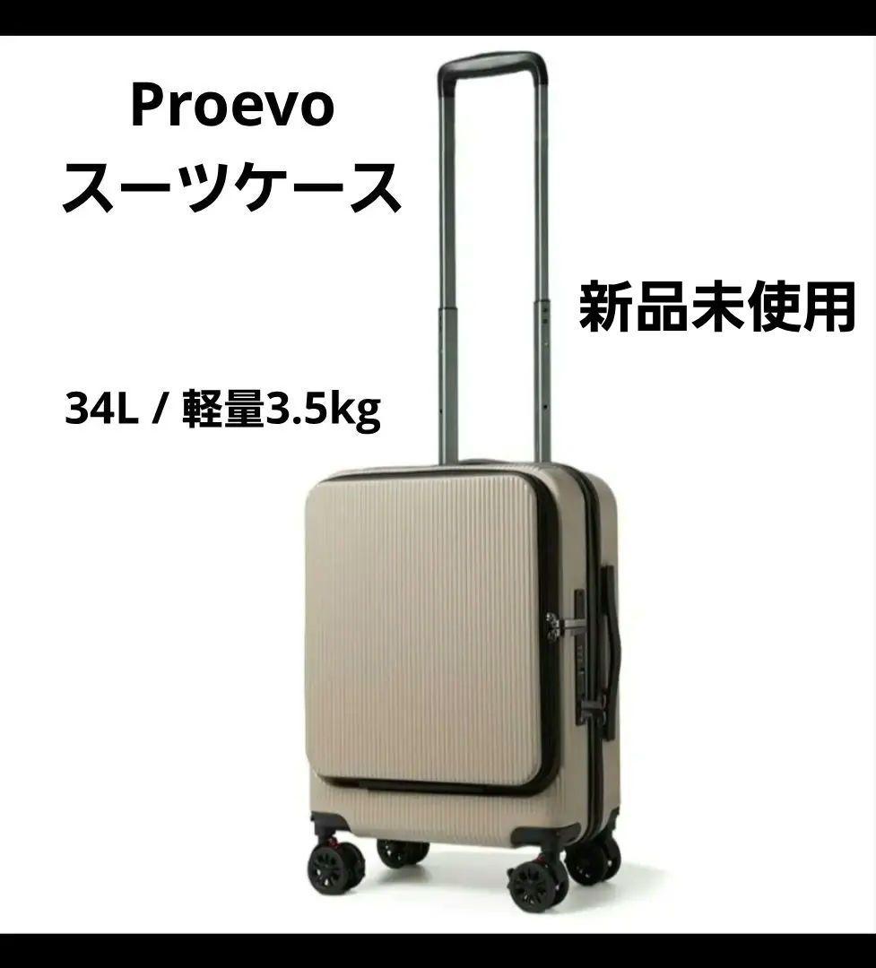 Proevo Sサイズ キャリーカート 34L ウォームグレー