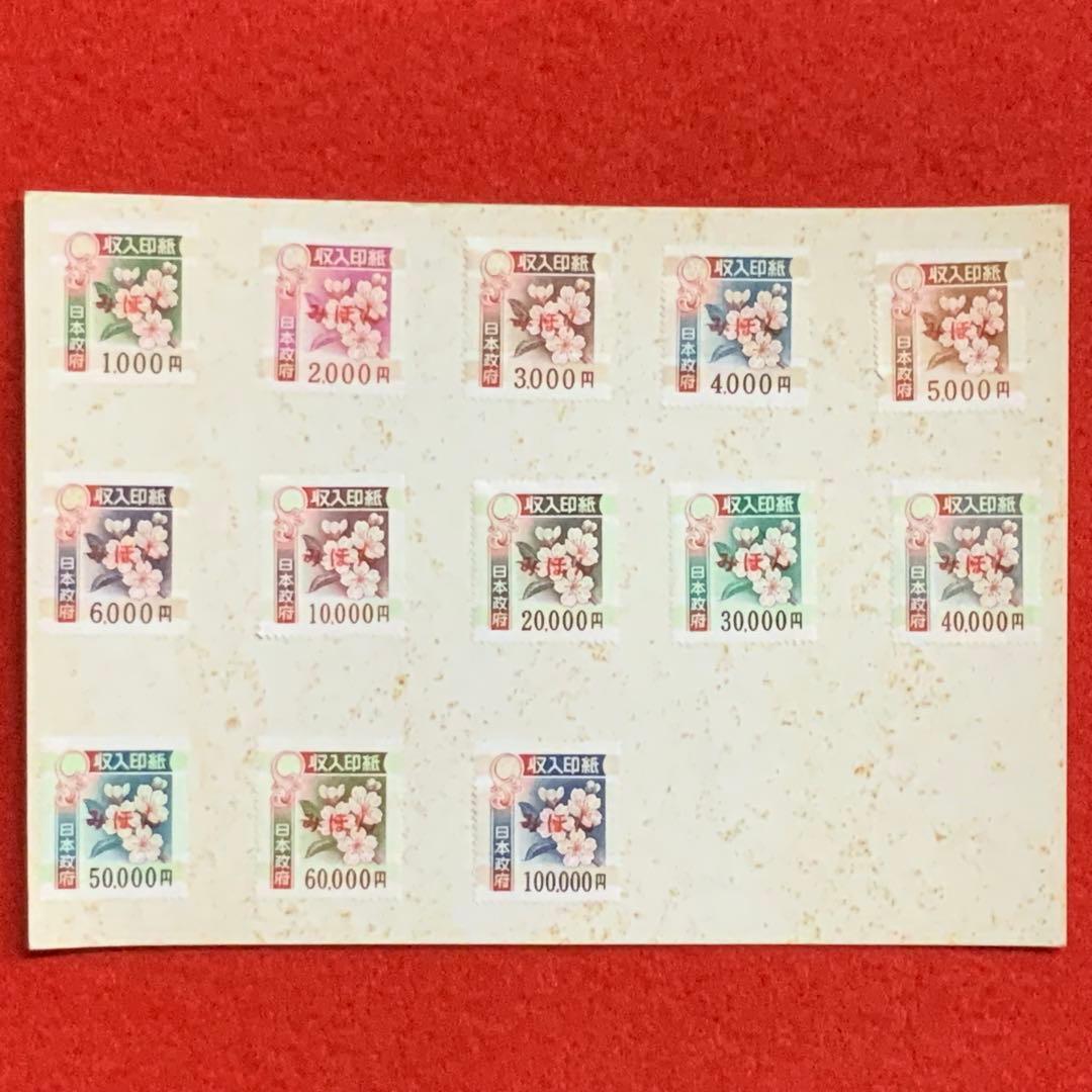 2099珍品！希少！入手困難！【高額収入印紙みほん13枚】見本販促非売品使用不可