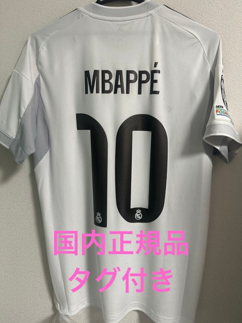 レアルマドリー　25/26 エンバペ　ユニフォーム 正規品 CL