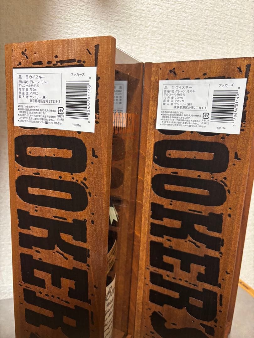 ブッカーズ2025 ２本　　　送料込み　ヤマト専用ボックスで配送