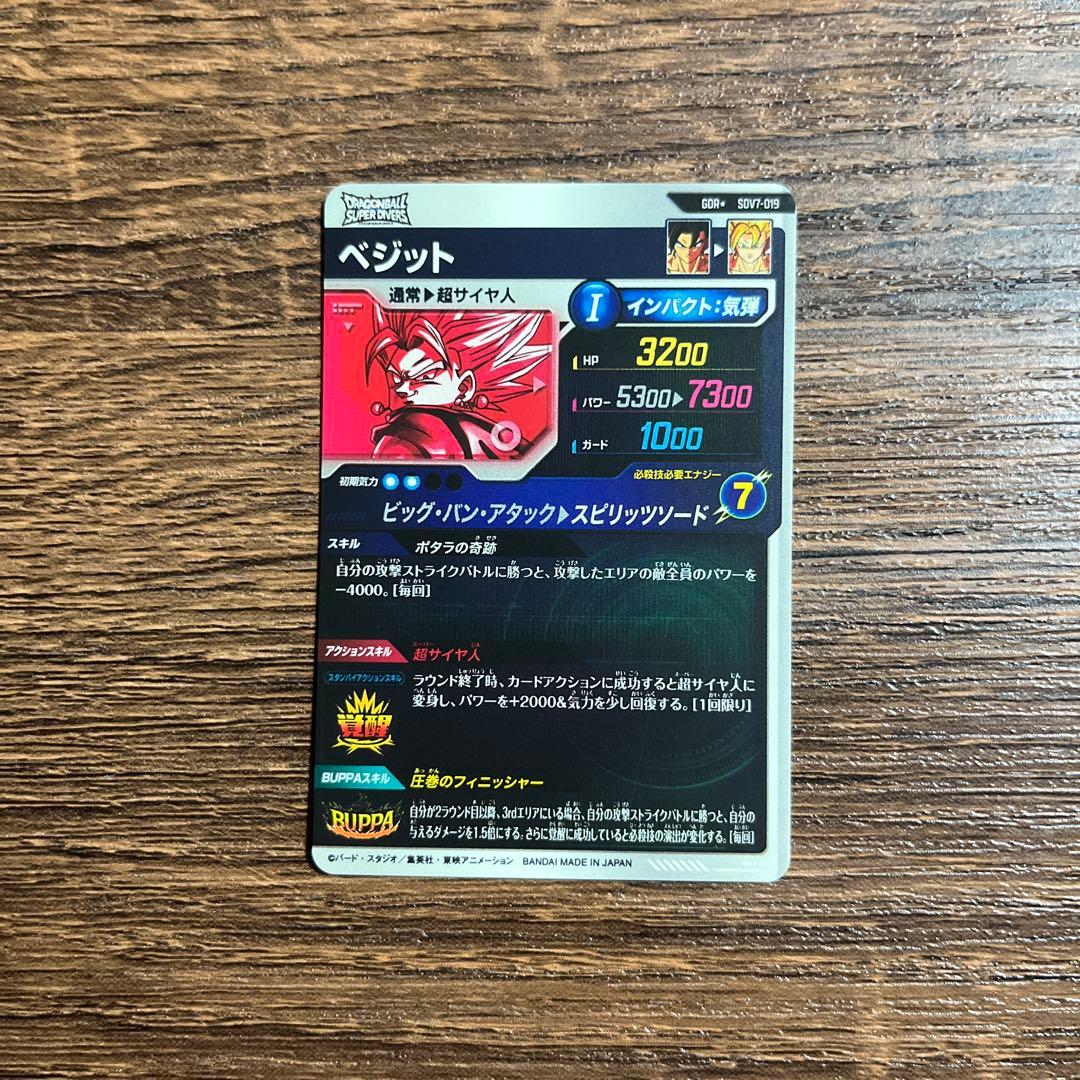 ドラゴンボールスーパーダイバーズ ベジット SDV7-019 GDR パラレル