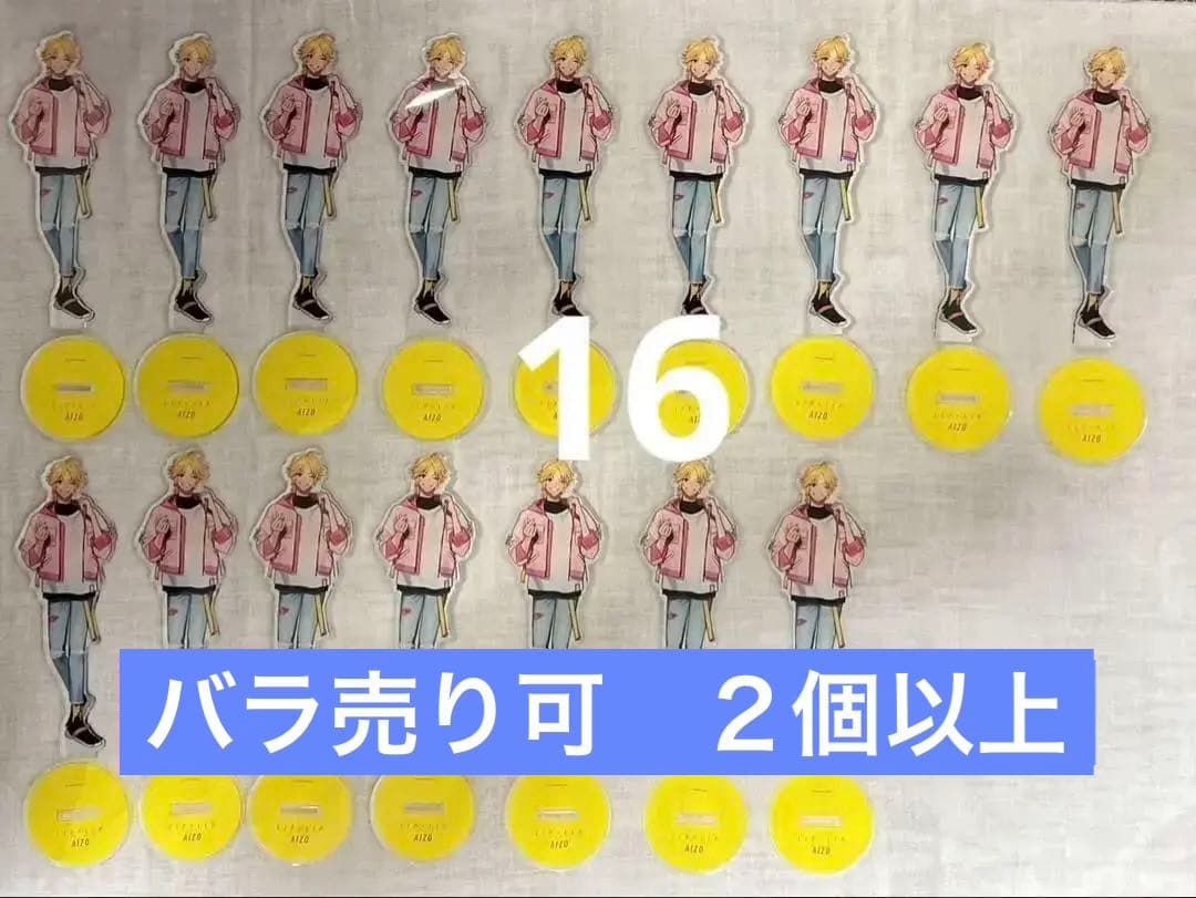 1月限定セール【大幅お値下げ中】LIP×LIP 柴崎愛蔵 アクスタ